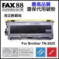 FAX88  代用   Brother  TN-2025 環保碳粉 HL-2040, HL-2070N, DCP-7010, FAX-2820, MFC-7220, MFC-7420, MFC-7820N