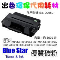 Blue Star  代用   Samsung  MLT-D205L 環保碳粉 ML-3310ND ML-3710D ML-3710ND ML-3710DW SCX-4833FD SCX-4833FR SCX-5637 SCX-5737