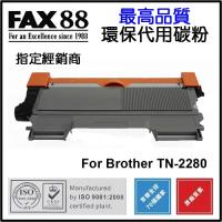 FAX88 代用 Brother TN-2280 環保碳粉 HL-2240D H...