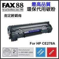 FAX88 代用 HP CE278A 環保碳粉 Laserjet Pro P1566 P1606 M1536