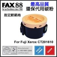 FAX88  代用   Fuji Xerox  CT201610 環保碳粉 P205B P215B M205B M215B M205F M2...