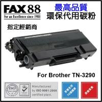 FAX88  代用   Brother  TN-3290 環保碳粉 HL-5340D, HL-5350DN, HL-5370DW, MFC-...