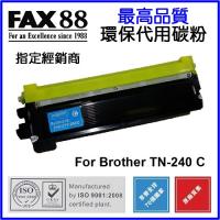 FAX88  代用   Brother  TN-240C 環保碳粉 Cyan HL-3040CN, HL-3070CW, DCP-9010C...