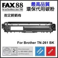 FAX88 TN261BK 代用 Brother TN-261BK 2.5K環保碳粉 Black