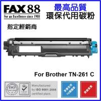 FAX88 TN261C (代用) (Brother) TN-261C (1.4K)環保碳粉 Cyan