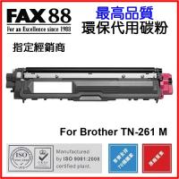 FAX88 TN261M 代用 Brother TN-261M 1.4K環保碳粉 Magenta