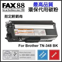 FAX88 (代用) (Brother) TN-348BK 環保碳粉 Black...