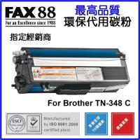 FAX88 (代用) (Brother) TN-348C 環保碳粉 Cyan H...