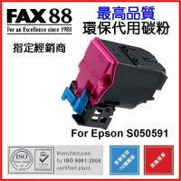 FAX88  代用   Epson  S050591 環保碳粉 Magenta AcuLaser C3900N CX37
