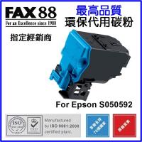 FAX88  代用   Epson  S050592 環保碳粉 Cyan AcuLaser C3900N CX37