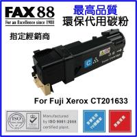 FAX88 (代用) (Fuji Xerox) CT201633 環保碳粉 Cy...