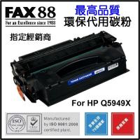 FAX88  代用   HP  Q5949X 環保碳粉 Laserjet 1320 3390 3392