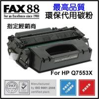 FAX88  代用   HP  Q7553X 環保碳粉 Laserjet P2014 P2015 M2727