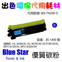 Blue Star  代用   Brother  TN-240C 環保碳粉 Cyan HL-3040CN, HL-3070CW, DCP-9...