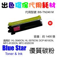 Blue Star  代用   Brother  TN-240M 環保碳粉 Magenta HL-3040CN, HL-3070CW, DC...