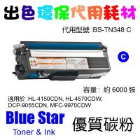 Blue Star  代用   Brother  TN-348C 環保碳粉 Cyan HL-4150CDN, HL-4570CDW, DCP...