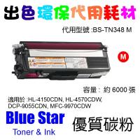 Blue Star  代用   Brother  TN-348M 環保碳粉 Magenta HL-4150CDN, HL-4570CDW, ...