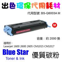 Blue Star  代用   HP  Q6003A 環保碳粉 Magenta Laserjet 1600 2600 2605 CM1015...