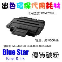 Blue Star  代用   Samsung  MLT-D209L 環保碳粉 ML-2855ND SCX-4824 SCX-4828