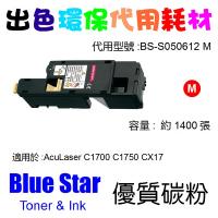 Blue Star  代用   Epson  S050612 環保碳粉 Magenta AcuLaser C1700 C1750 CX17