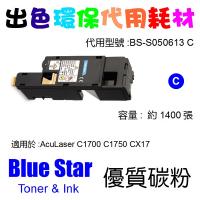 Blue Star  代用   Epson  S050613 環保碳粉 Cyan AcuLaser C1700 C1750 CX17