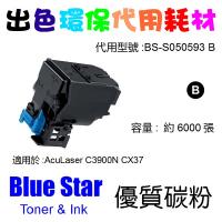 Blue Star (代用) (Epson) S050593 環保碳粉 Blac...