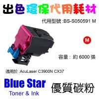 Blue Star (代用) (Epson) S050591 環保碳粉 Mage...