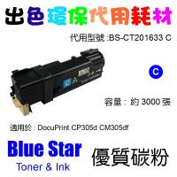 Blue Star  代用   Fuji Xerox  CT201633 環保碳粉 Cyan CP305D CM305DF