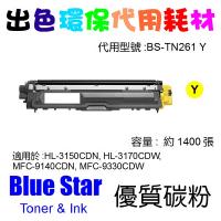 Blue Star (代用) (Brother) TN-261Y (1.4K)環...