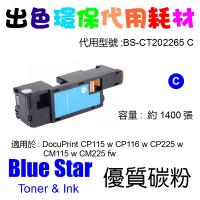 Blue Star  代用   Fuji Xerox  CT202265 環保碳粉 Cyan