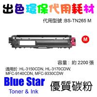 Blue Star (代用) (Brother) TN-265M (2.2K)環...
