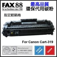 FAX88  代用   Canon  CRG-319 環保碳粉 LBP251dw LBP251dw LBP6300dn LBP6680x MF5980dw MF6180dw