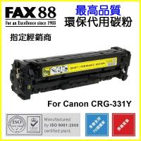 FAX88 (代用) (Canon) CRG-331Y 環保碳粉 Yellow ...