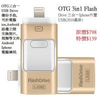 OTG 3in1 Flash Drive 三合一Iphone外置USB 32GB 2016最新 金色