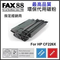 FAX88 (代用) (HP) CF226X (9K)環保碳粉