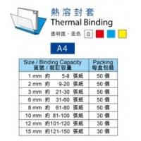 M&A A4熱熔封套  1-15MM可選 