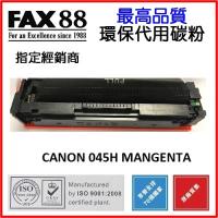 FAX88 (代用)(Canon)Cartridge 045HM (2.2K)洋...