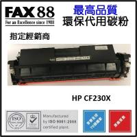FAX88 代用 HP 30X 高打印量黑色 LaserJet 代用碳粉 CF230X Laser Toner Black 3.5K