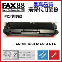 FAX88 (代用)(Canon)Cartridge 046HM (5K)洋紅色...
