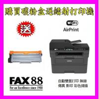 買碳粉送Brother MFC-L2750DW打印機優惠 - FAX88 TN-...