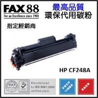 FAX88 代用 48A 黑色LaserJet 代用碳粉 HP CF248A  代用碳粉