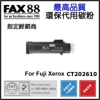FAX88 (代用) (Fuji Xerox) CT202610 環保碳粉 Black