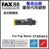 FAX88 (代用) (Fuji Xerox) CT202613 環保碳粉 Yellow