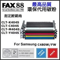FAX88 代用 環保碳粉- Samsung CLT-K404S Black