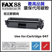 FAX88 Canon Cartridge 047 代用 環保碳粉 1.6k