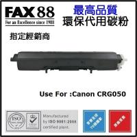 FAX88 Canon CRG 050 代用/環保碳粉 2.5k