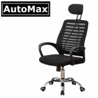 AutoMax 辦公椅 電腦椅 書房椅 會議椅 S4992 黑色