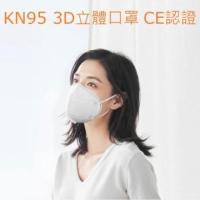 KN95 3D立體 成人口罩 獨立包裝 