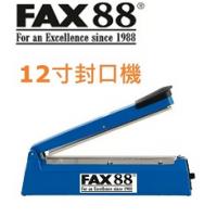 FAX88 手壓式 快速 膠袋封口機 12寸封口機