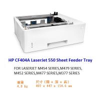 HP LaserJet Pro 550頁進紙器紙匣 CF404A